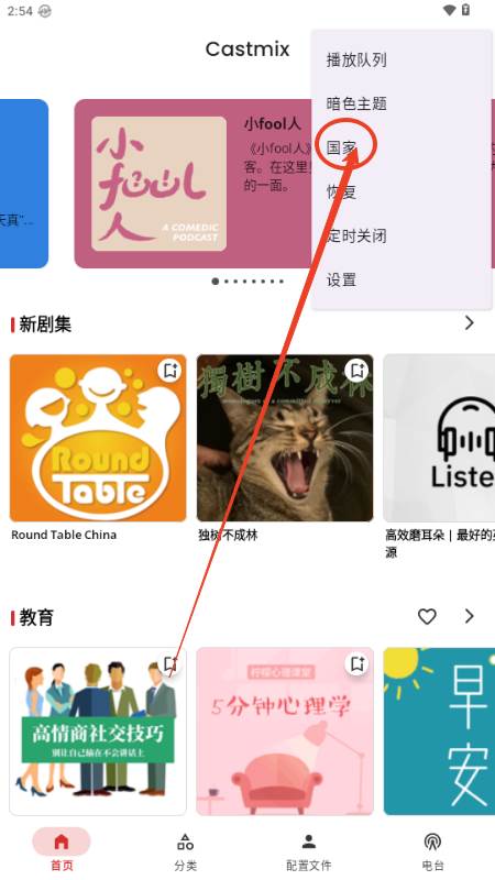 Castmix电台解锁会员版