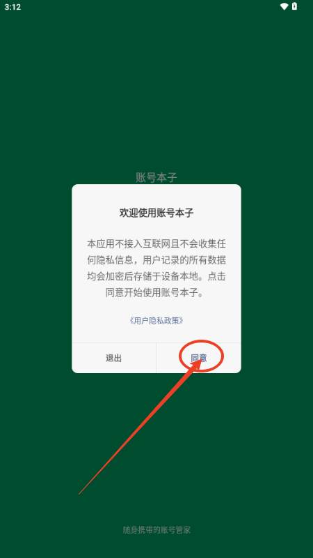 账号本子app解锁会员版