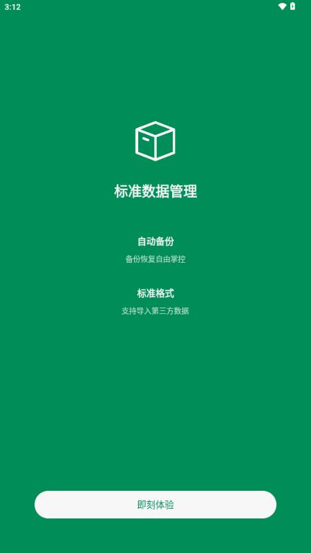 账号本子app解锁会员版