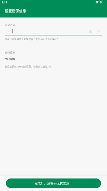 账号本子app解锁会员版