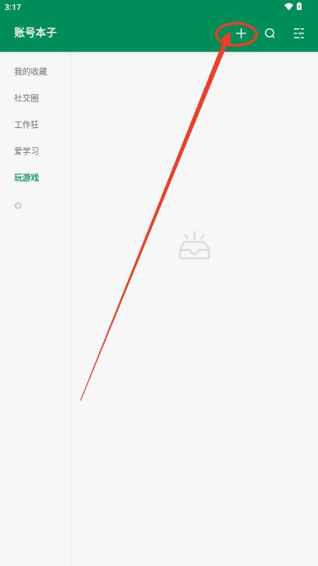 账号本子app解锁会员版