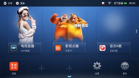 沙发桌面TV版官方版