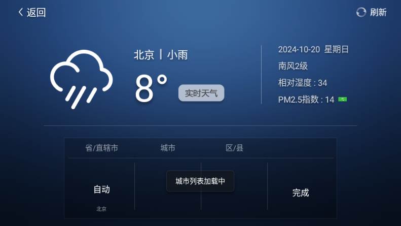 沙发桌面TV版官方版