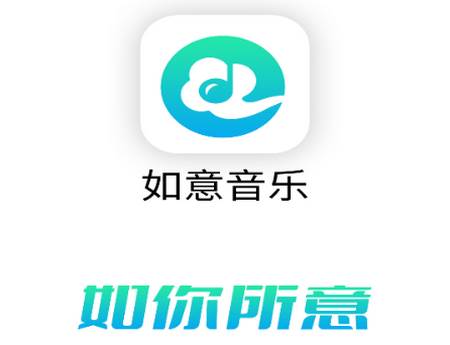 如意音乐app手机版