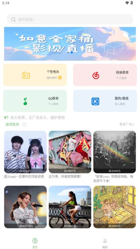 如意音乐app手机版