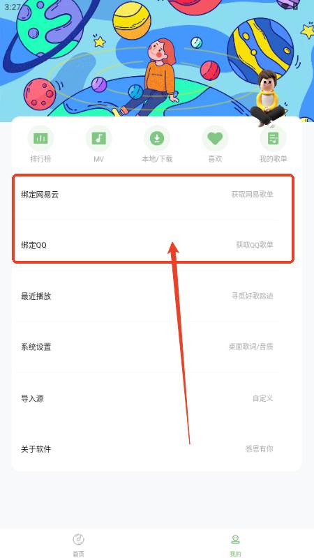 如意音乐app手机版