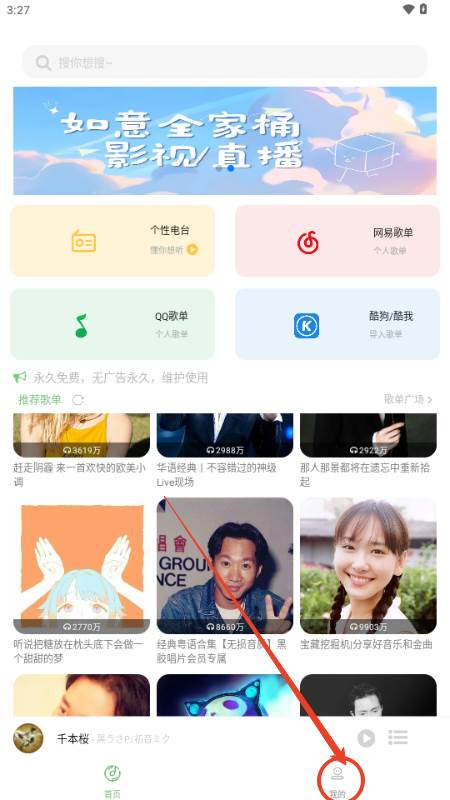 如意音乐app手机版