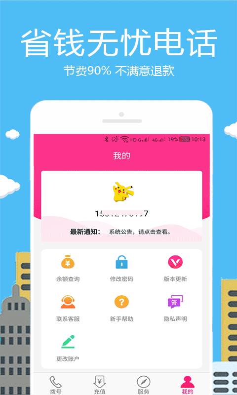 畅聊网络电话手机客户端
