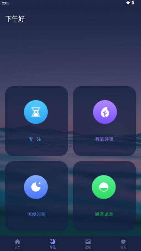 睡眠小屋app手机版