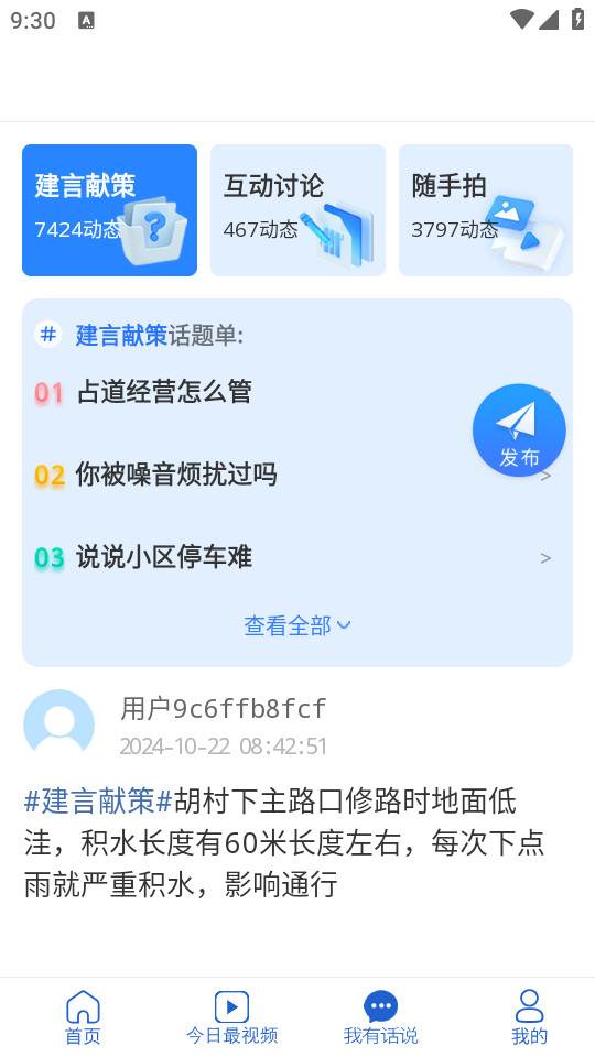 12345临沂首发app