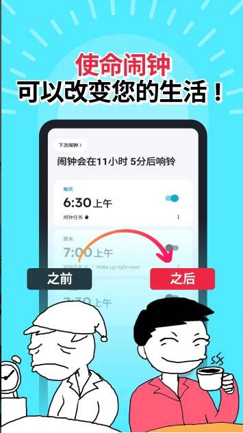 睡你妹闹钟app最新版