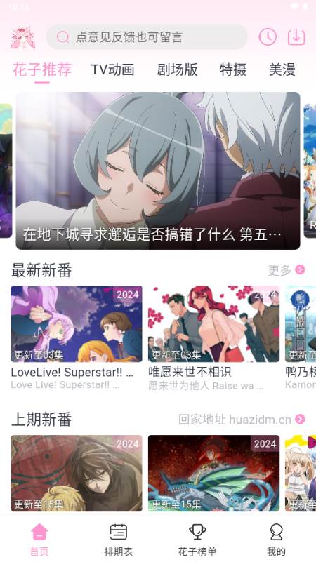 花子动漫app安卓手机