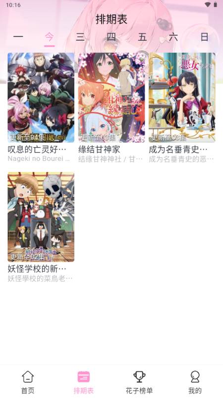 花子动漫app安卓手机