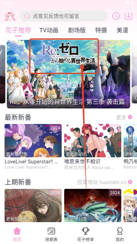花子动漫app安卓手机