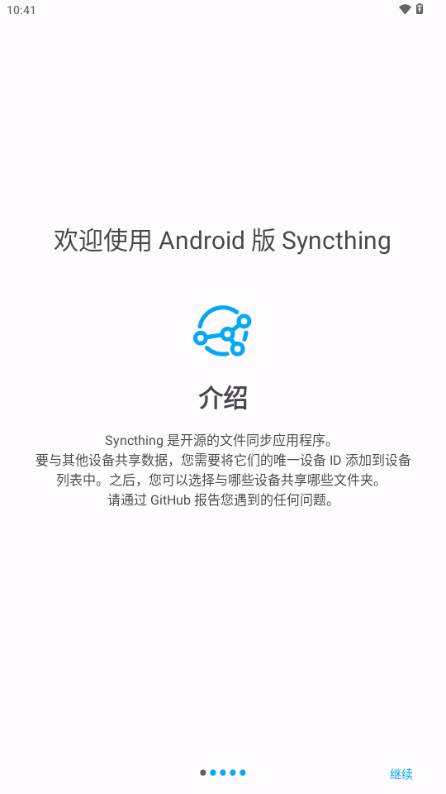 Syncthing文件同步