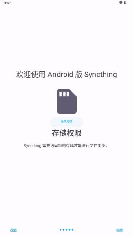 Syncthing文件同步