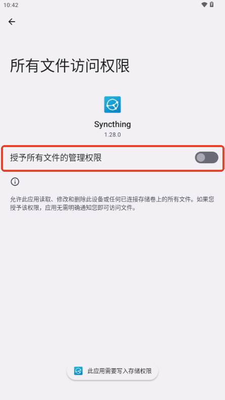 Syncthing文件同步