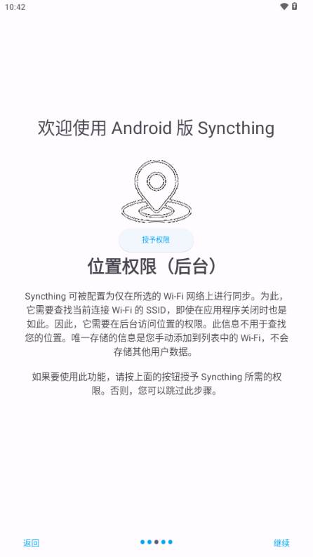 Syncthing文件同步