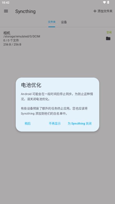 Syncthing文件同步