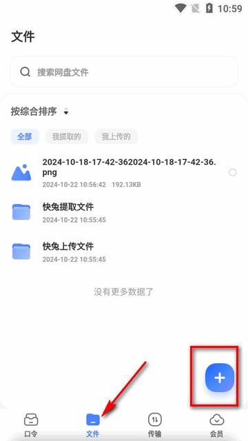 快兔网盘app最新版