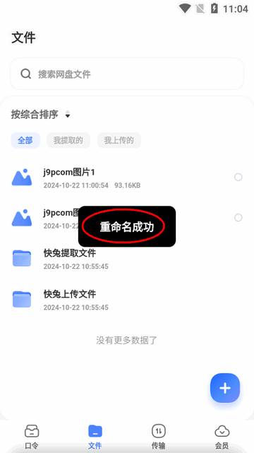 快兔网盘app最新版
