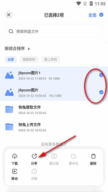 快兔网盘app最新版