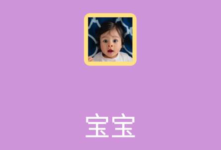 宝宝电话app最新版
