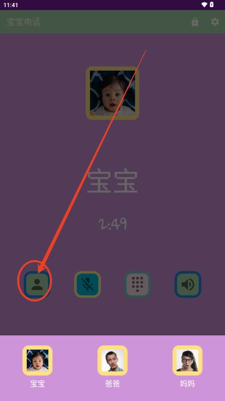 宝宝电话app最新版