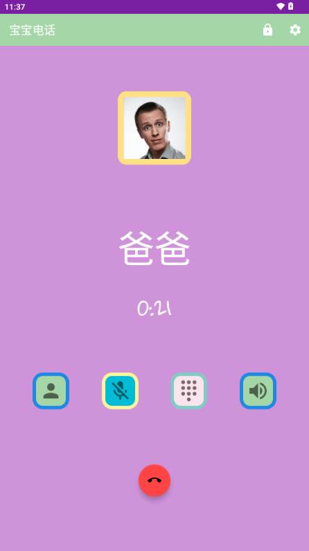 宝宝电话app最新版
