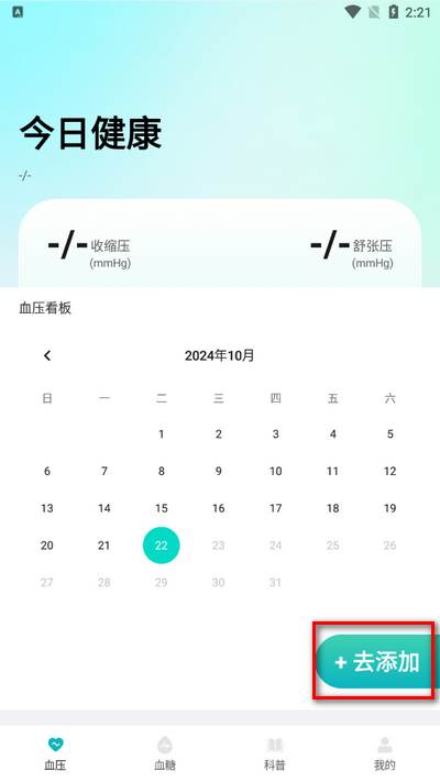血压血糖管家