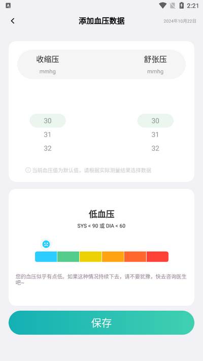 血压血糖管家