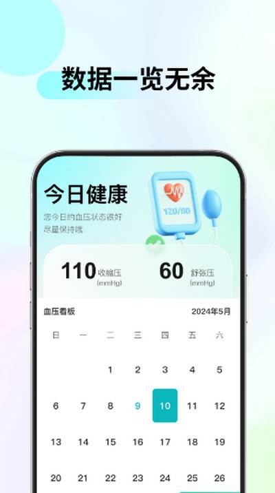 血压血糖管家