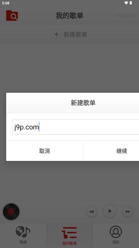 律动音乐播放器app手机版