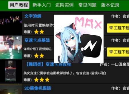 NV MAX剪辑视频工具