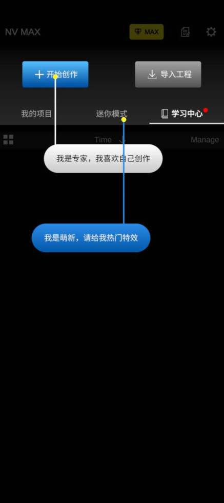 NV MAX剪辑视频工具