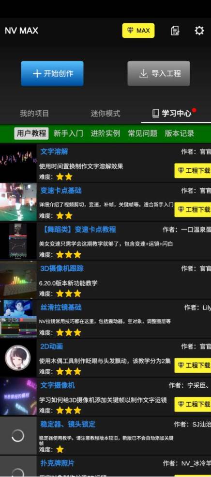 NV MAX剪辑视频工具
