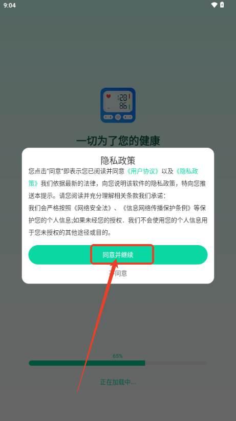 测血压血糖app无广告版