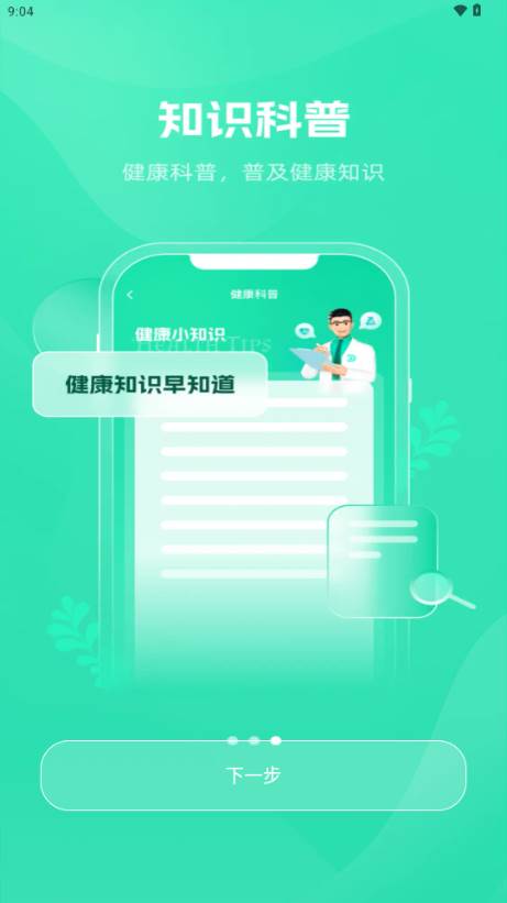 测血压血糖app无广告版