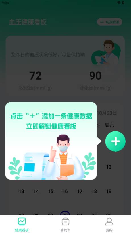 测血压血糖app无广告版