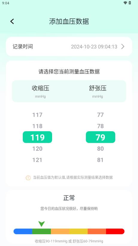 测血压血糖app无广告版