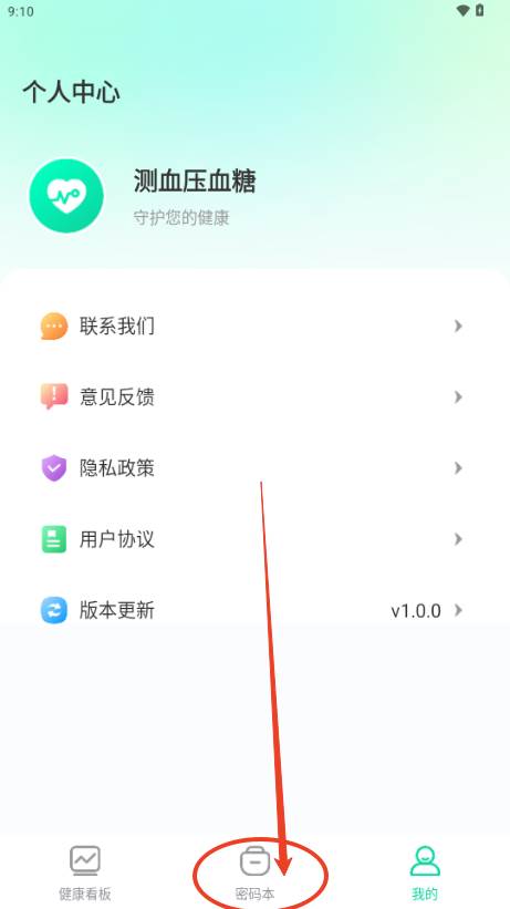 测血压血糖app无广告版