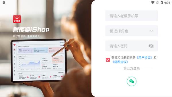 管家婆iShop手机版