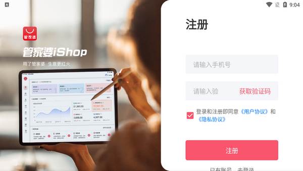 管家婆iShop手机版