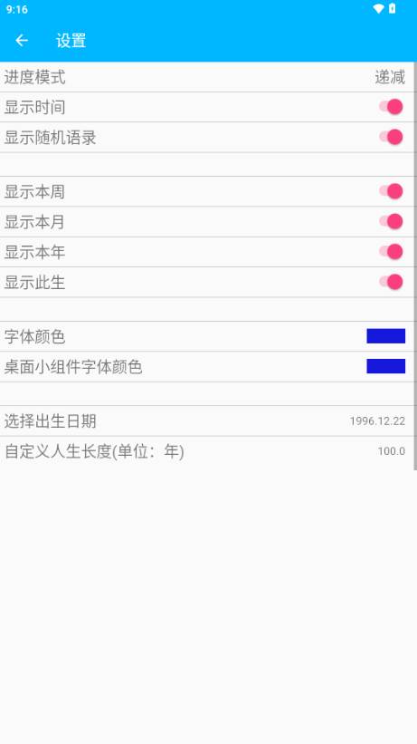 时间进度app最新版