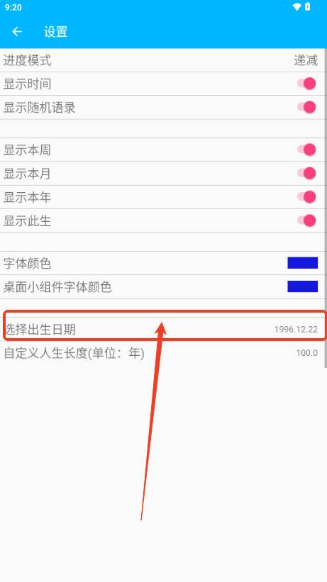 时间进度app最新版