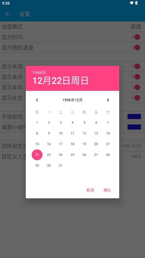 时间进度app最新版