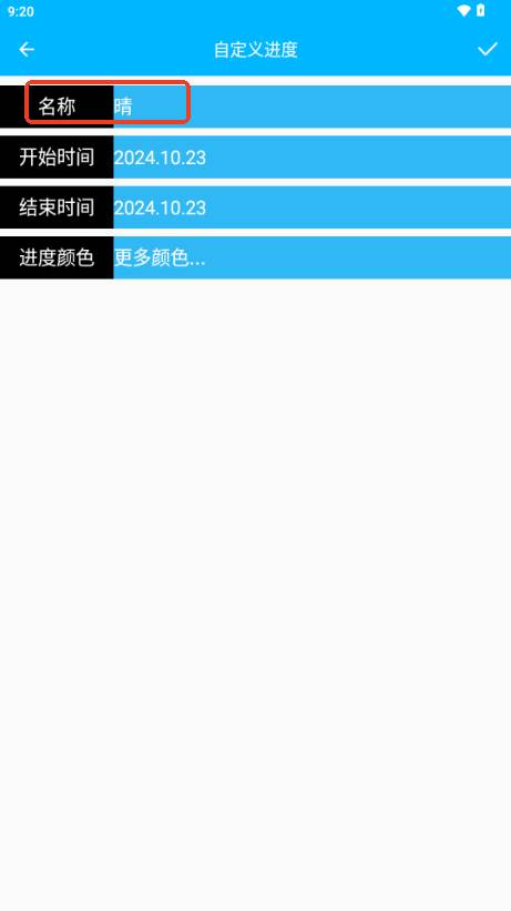 时间进度app最新版
