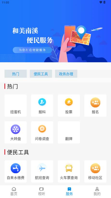 和美南溪app手机客户端