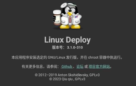 Linux Deploy安装器