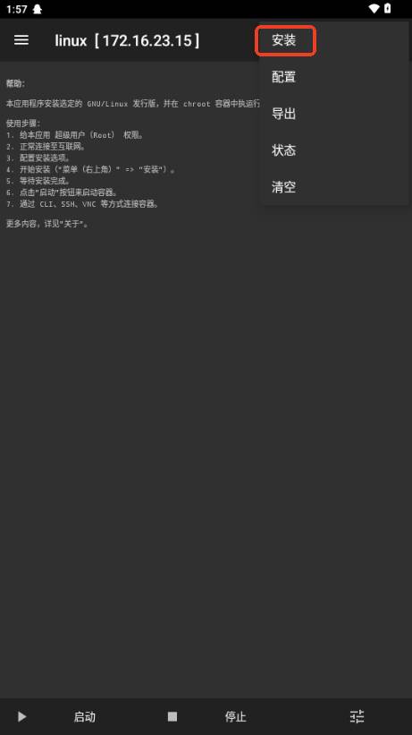 Linux Deploy安装器